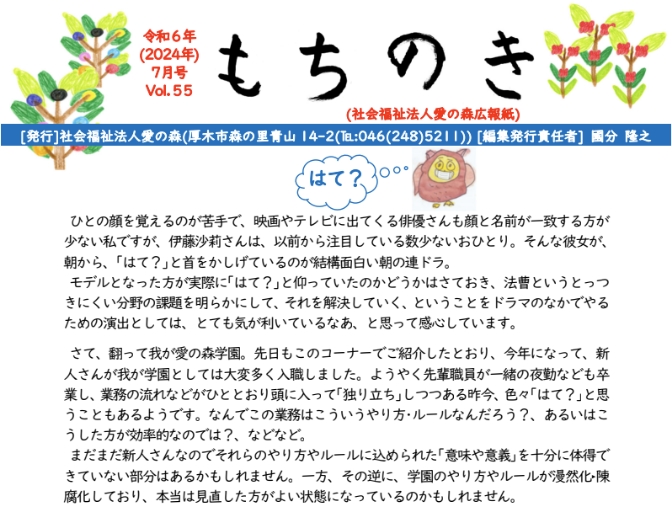 もちのき第55号　2024年7月