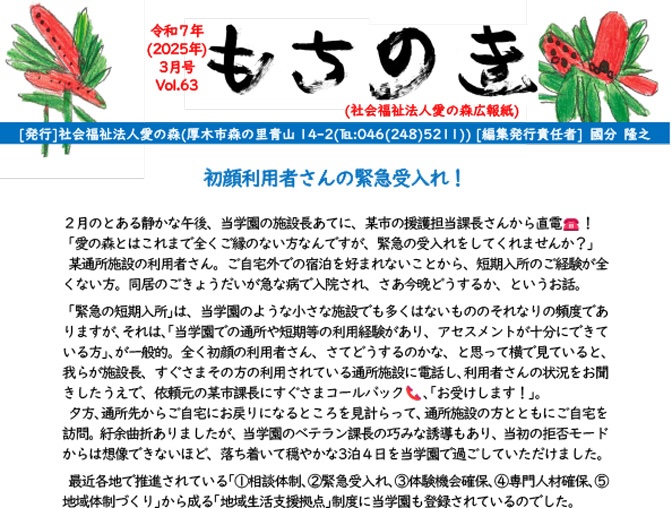 もちのき第63号　2025年3月