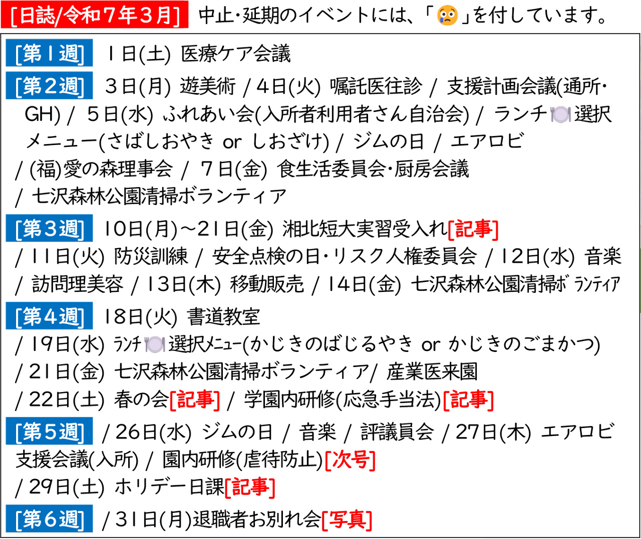 3月の日誌です