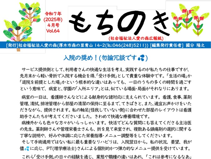 もちのき第64号　2025年4月