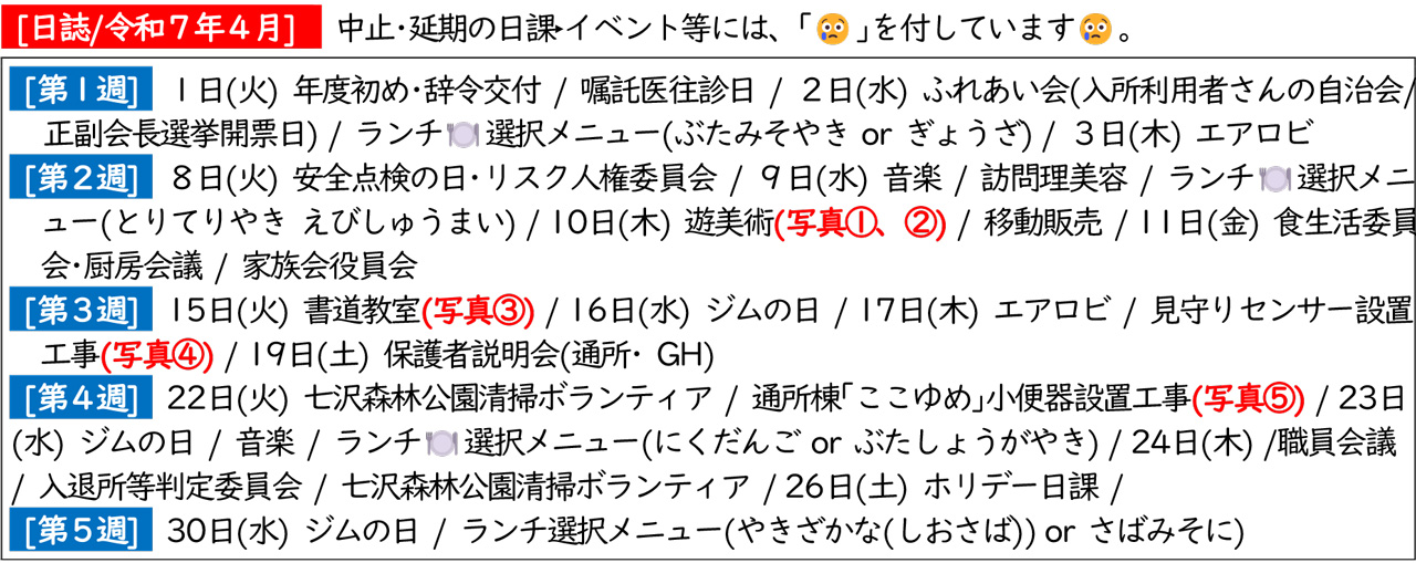 4月の日誌です