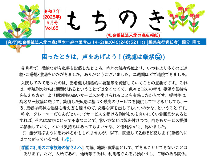 もちのき第65号　2025年5月