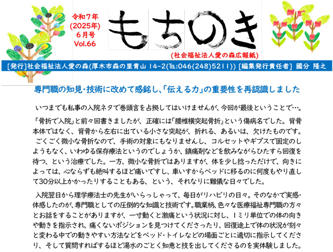 もちのき第66号　2025年6月