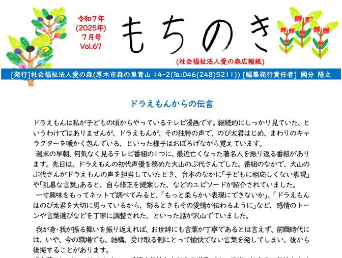 もちのき第67号　2025年7月
