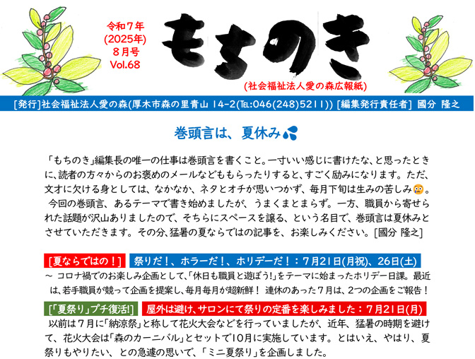 もちのき第68号　2025年8月