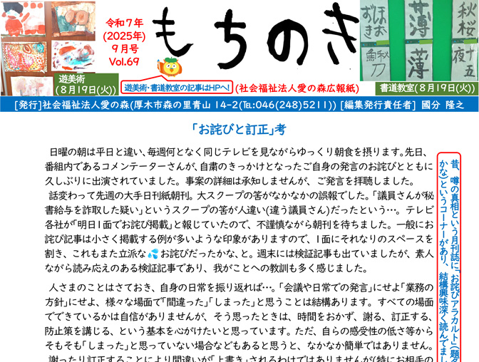 もちのき第69号　2025年9月