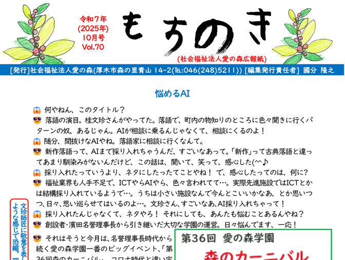 もちのき第70号 2025年10月