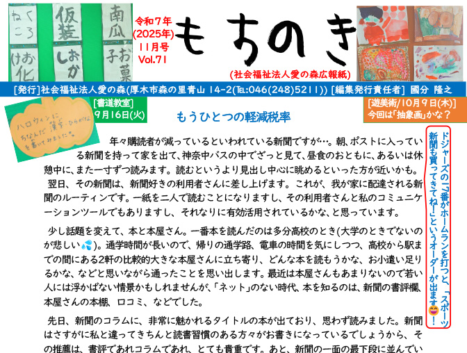 もちのき第71号 2025年11月