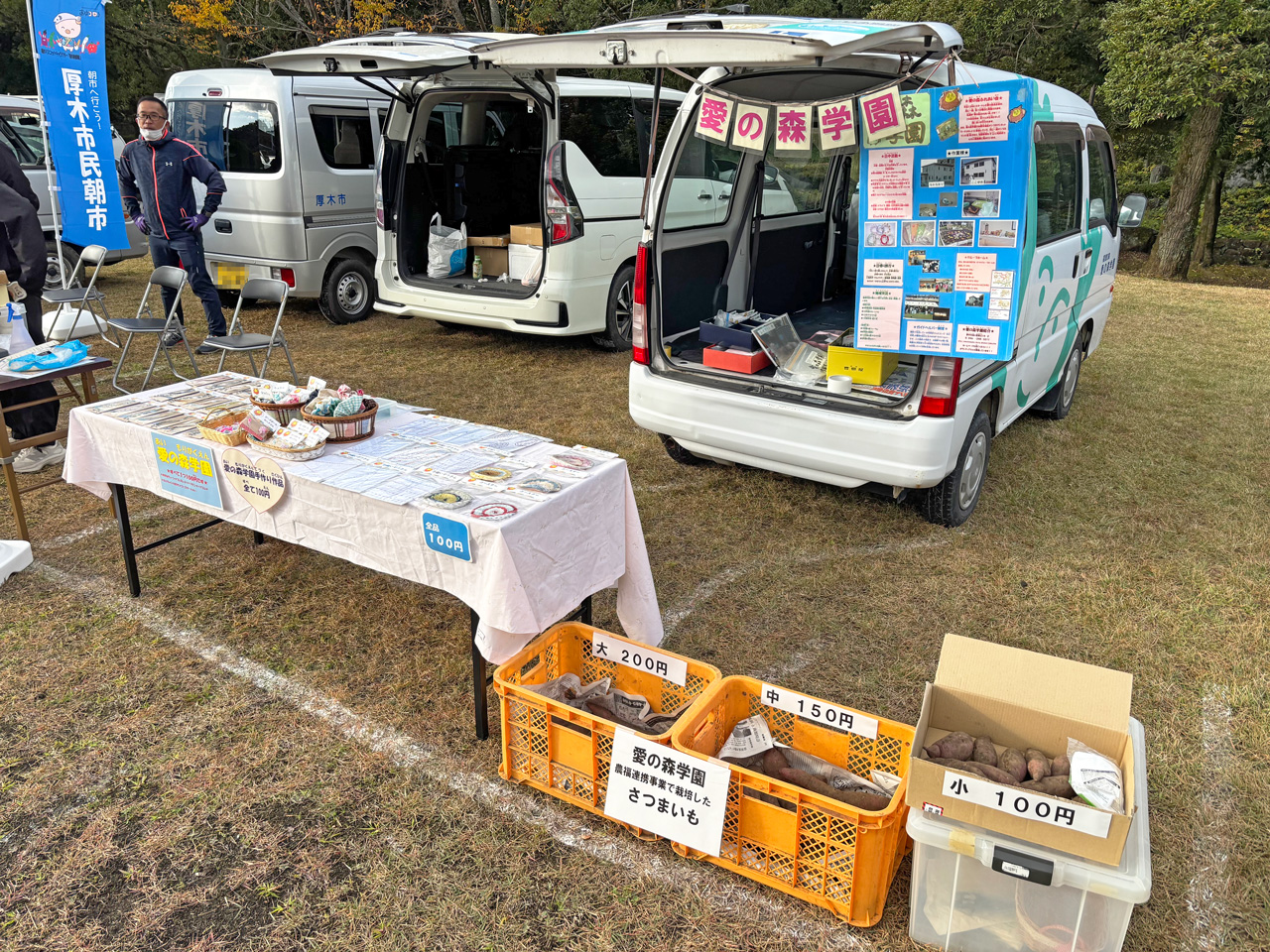 [さつま芋とともに存在感を！] 森の里の「森もりマルシェ」で完売！：11月15日(土)