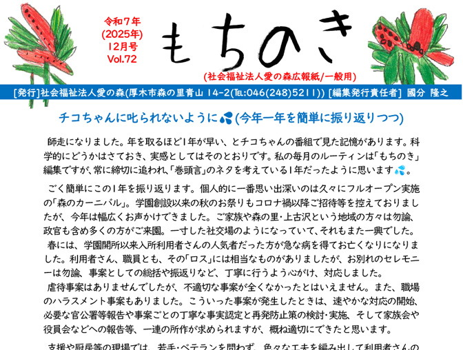 もちのき第72号　2025年12月
