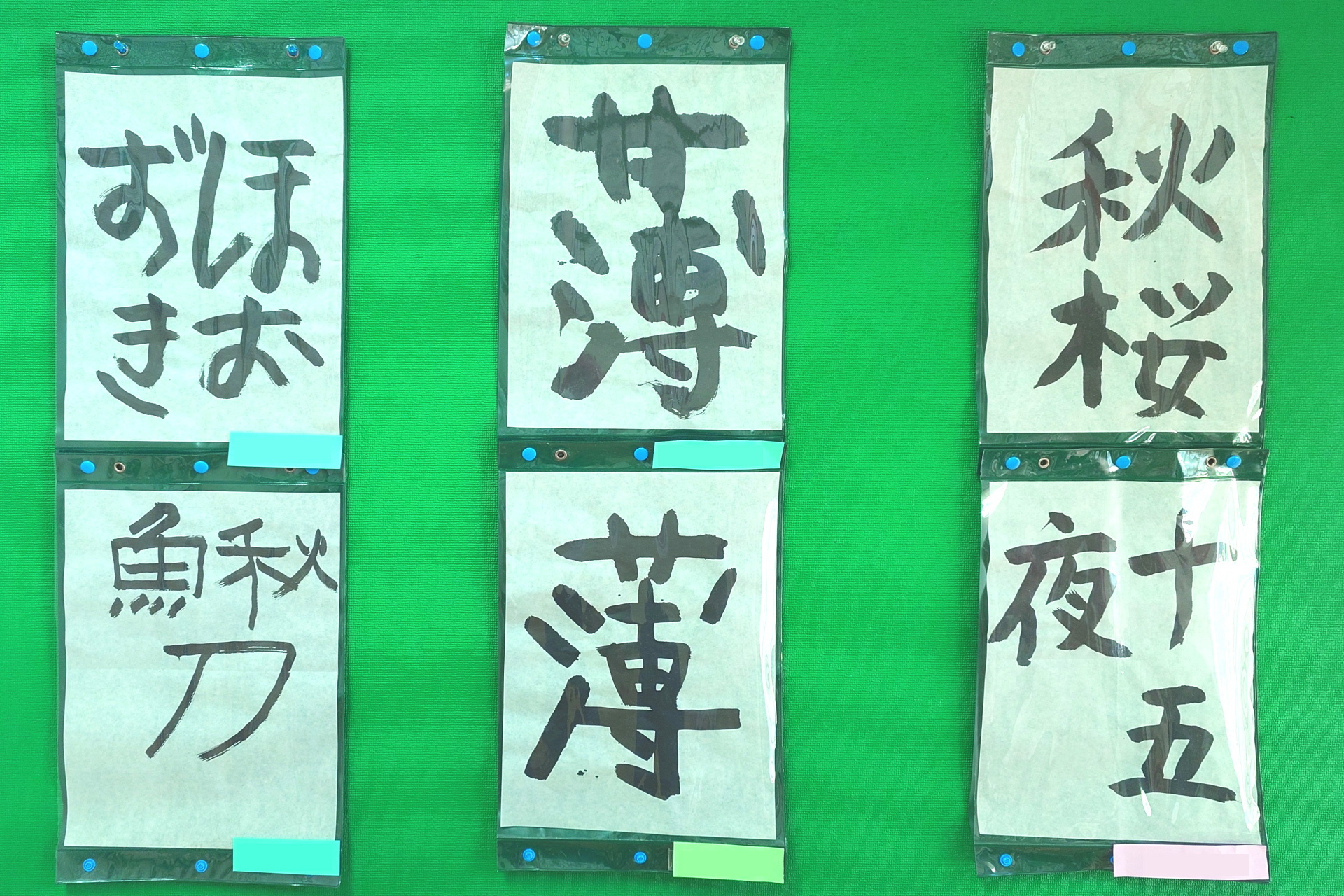 [書道教室] 令和7年の秋・・・