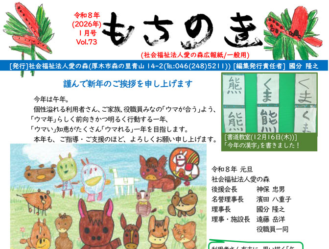もちのき第73号　2026年1月