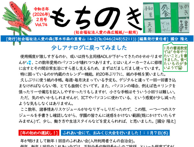 もちのき第74号　2026年2月