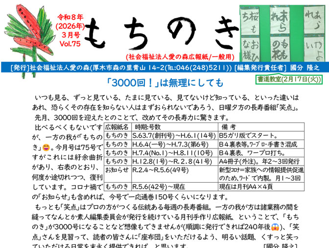 もちのき第75号　2026年3月