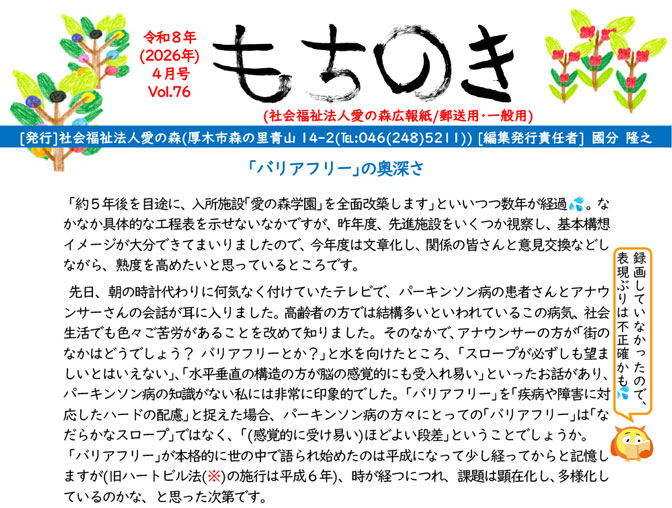 もちのき第76号　2026年4月
