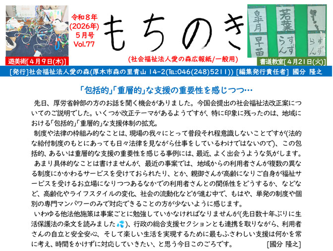 もちのき第77号　2026年5月