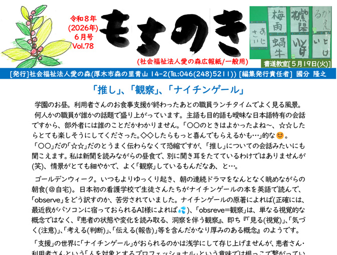 もちのき第78号　2026年6月