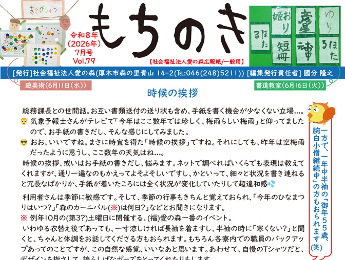 もちのき第79号　2026年7月