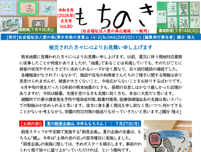 もちのき第80号　2026年8月