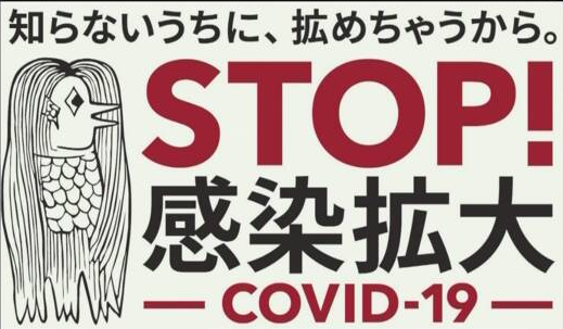 「アマエビえびせん」で疫病退散！【2020年7月1日付け『お知らせ』より抜粋】