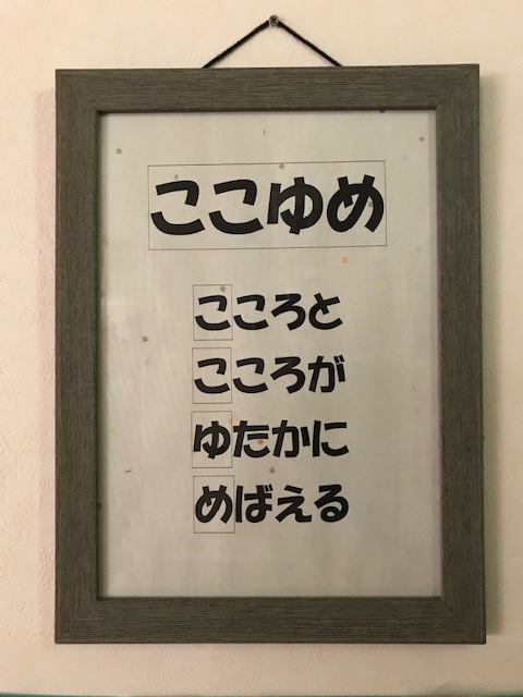 「ここゆめ」、「なかなおり」の設置の経緯【2020年7月16日付け『お知らせ』より抜粋】