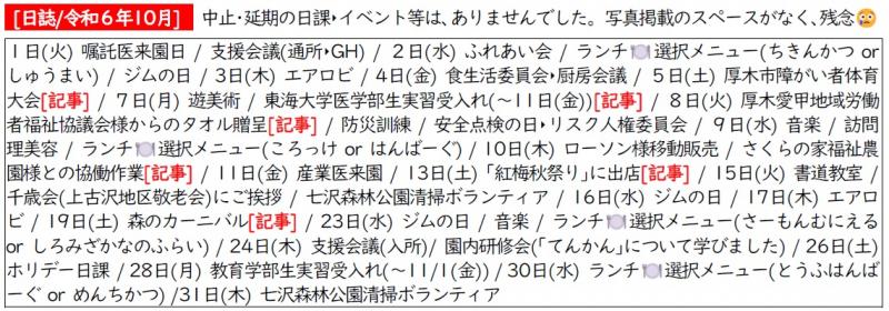 10月の日誌です