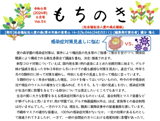 もちのき第54号　2024年6月