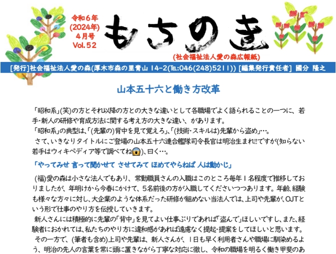 もちのき第52号　2024年4月