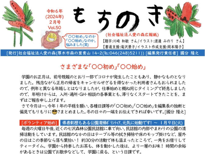 もちのき第51号　2024年3月