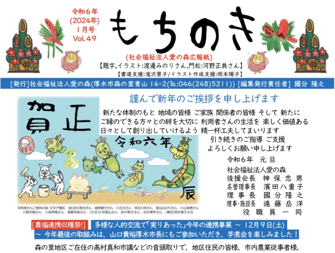 もちのき第49号　2024年1月