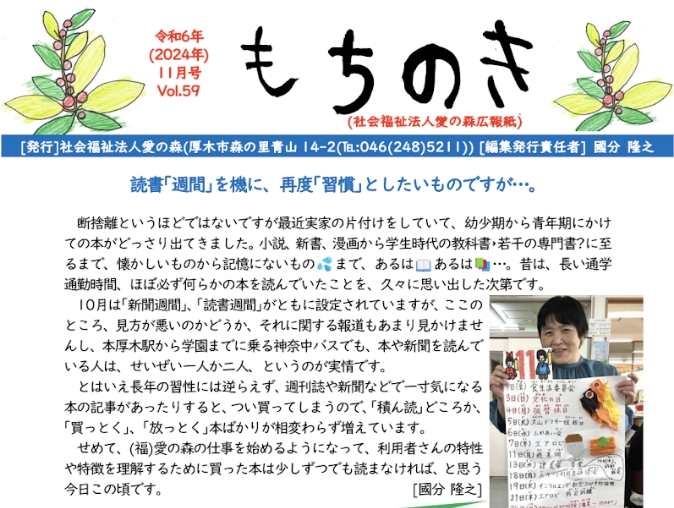 もちのき第59号　2024年11月