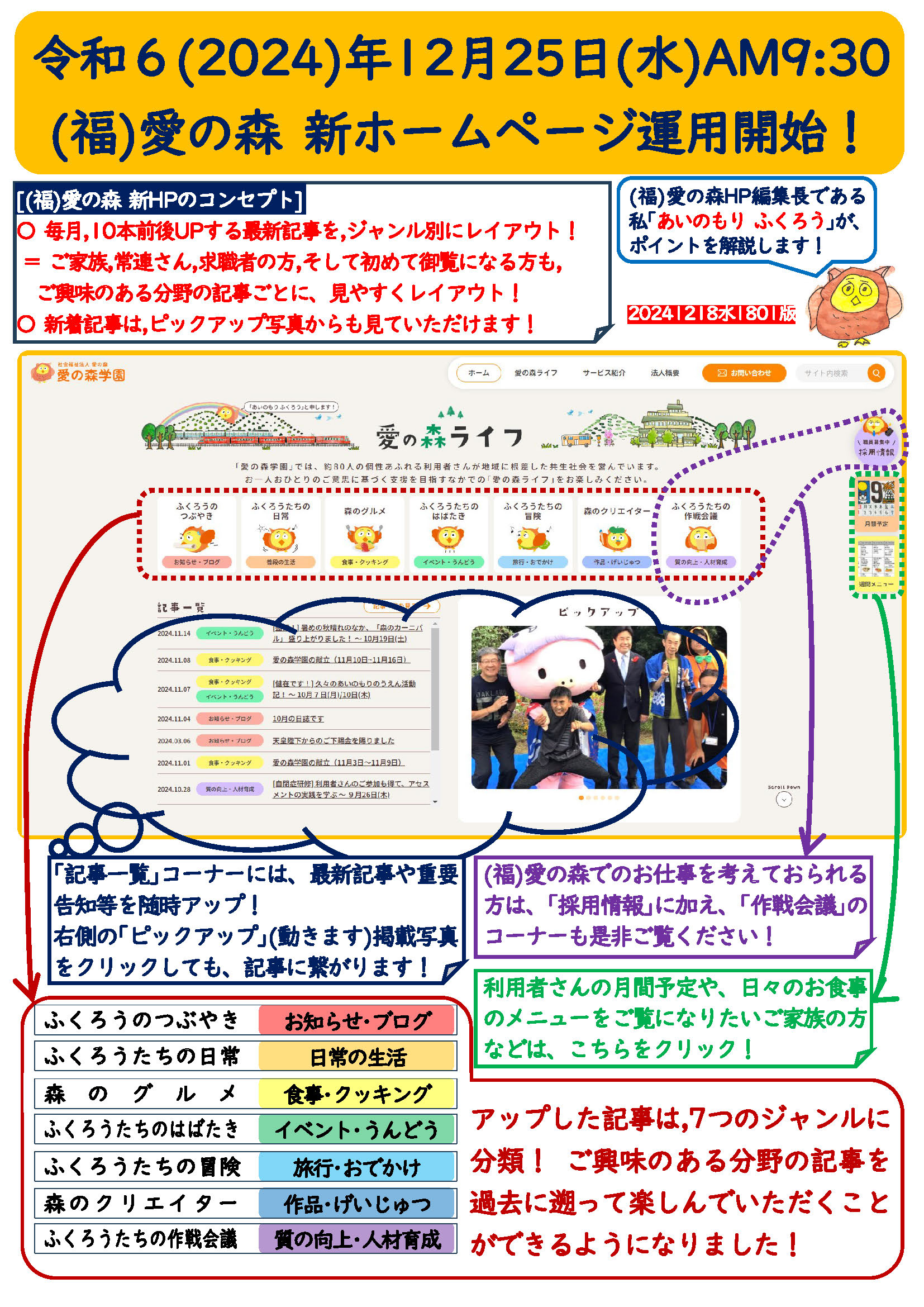 (福)愛の森のホームページを全面リニューアルいたしました。