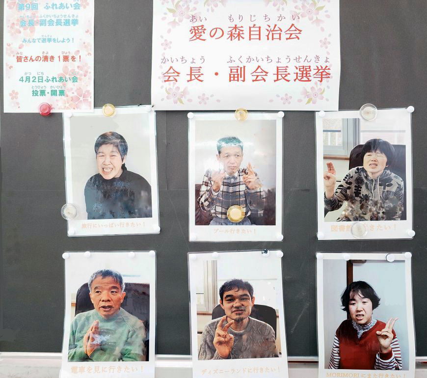 愛の森学園 ふれあい会総選挙ポスター
