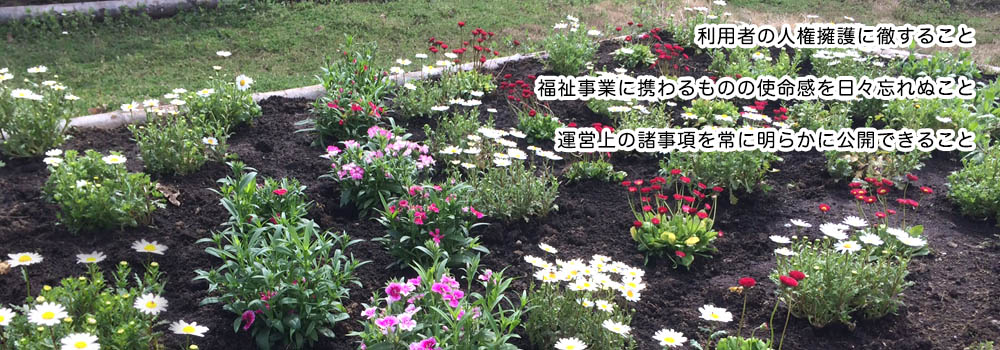 愛の森学園