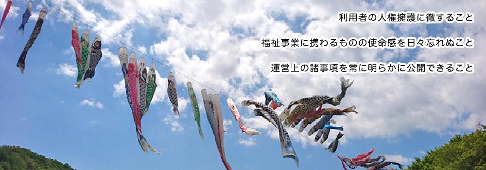 愛の森学園