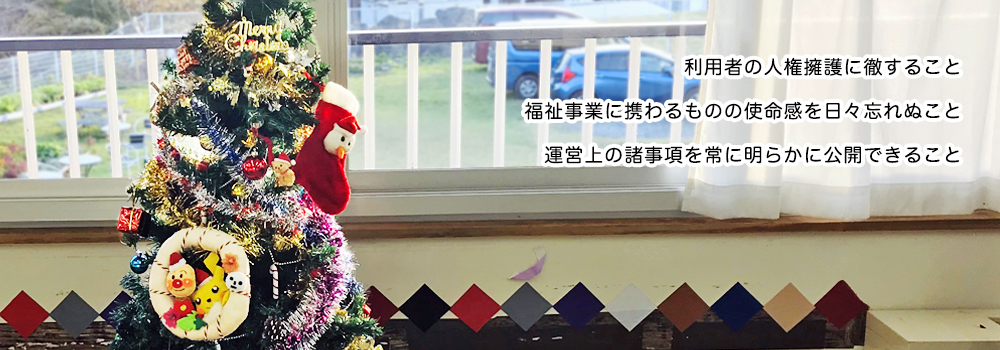 愛の森学園