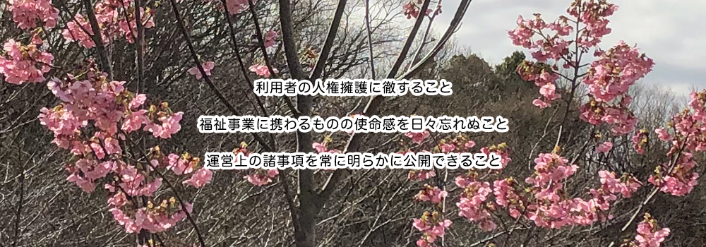 愛の森学園