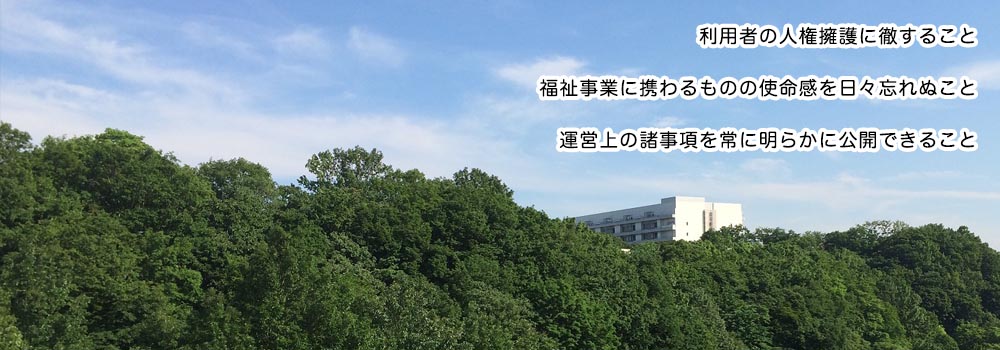 愛の森学園