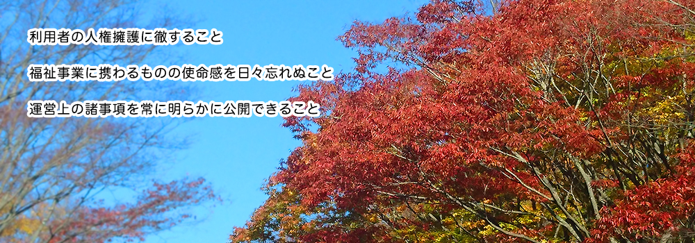 愛の森学園