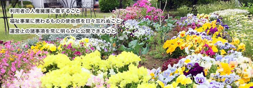 愛の森学園