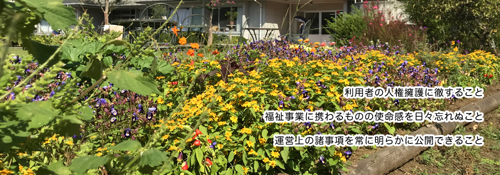 愛の森学園