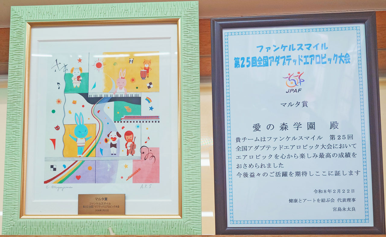 [またまた受賞！] 第25回アダプテッドアエロビック大会＠横浜：２月22日(日) 3